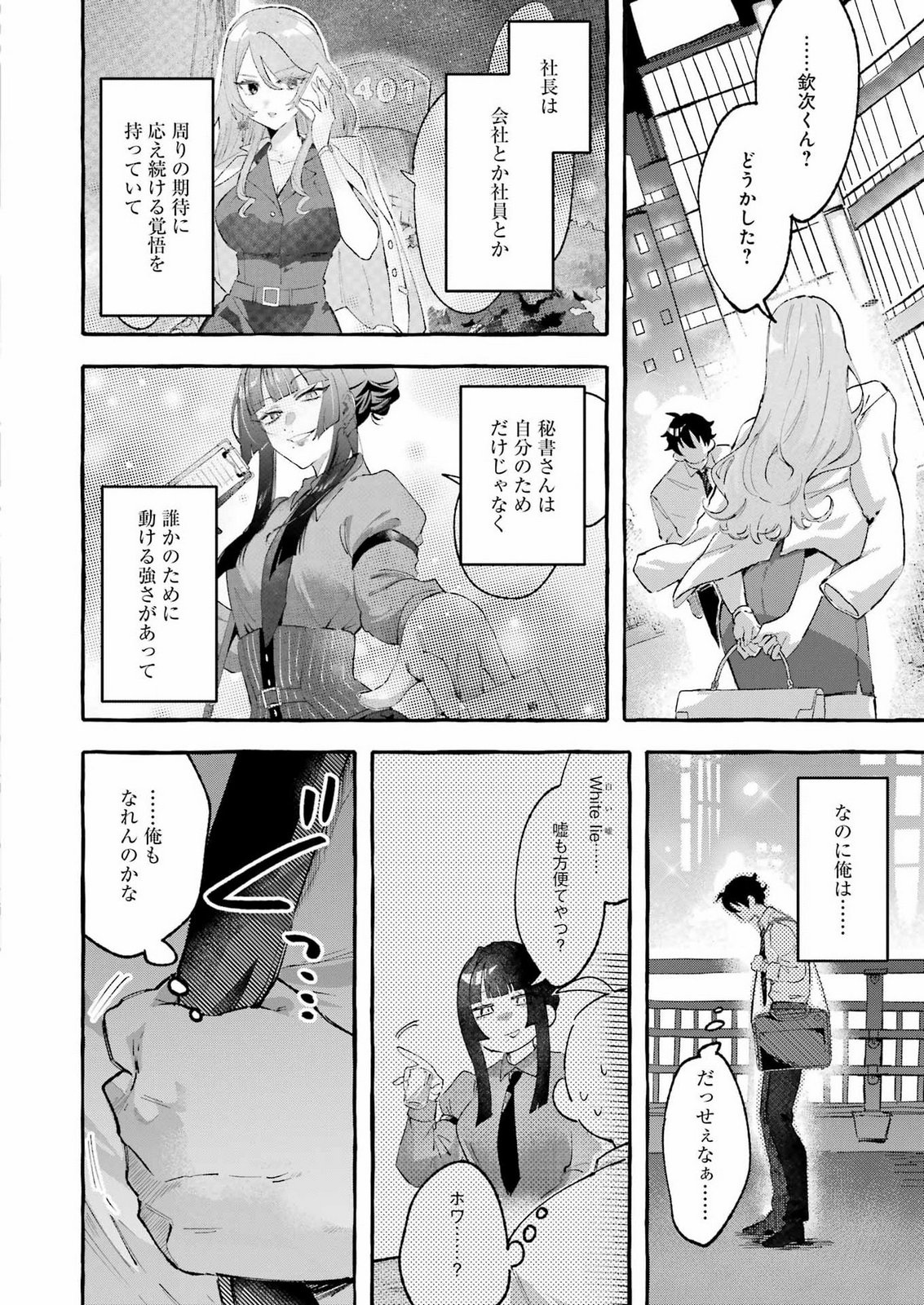 Yotta Hana ni wa Ura ga aru Chapter 12 20ページ