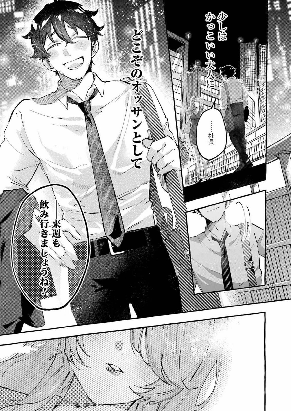 Yotta Hana ni wa Ura ga aru Chapter 12 21ページ