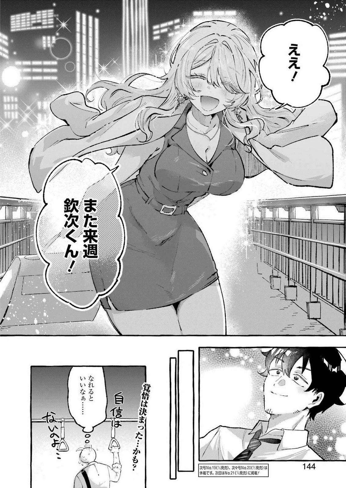 Yotta Hana ni wa Ura ga aru Chapter 12 22ページ