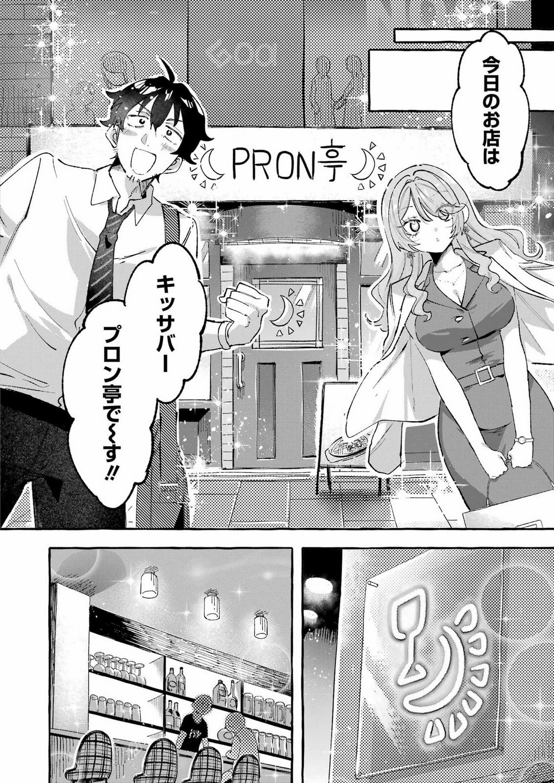 Yotta Hana ni wa Ura ga aru Chapter 12 4ページ