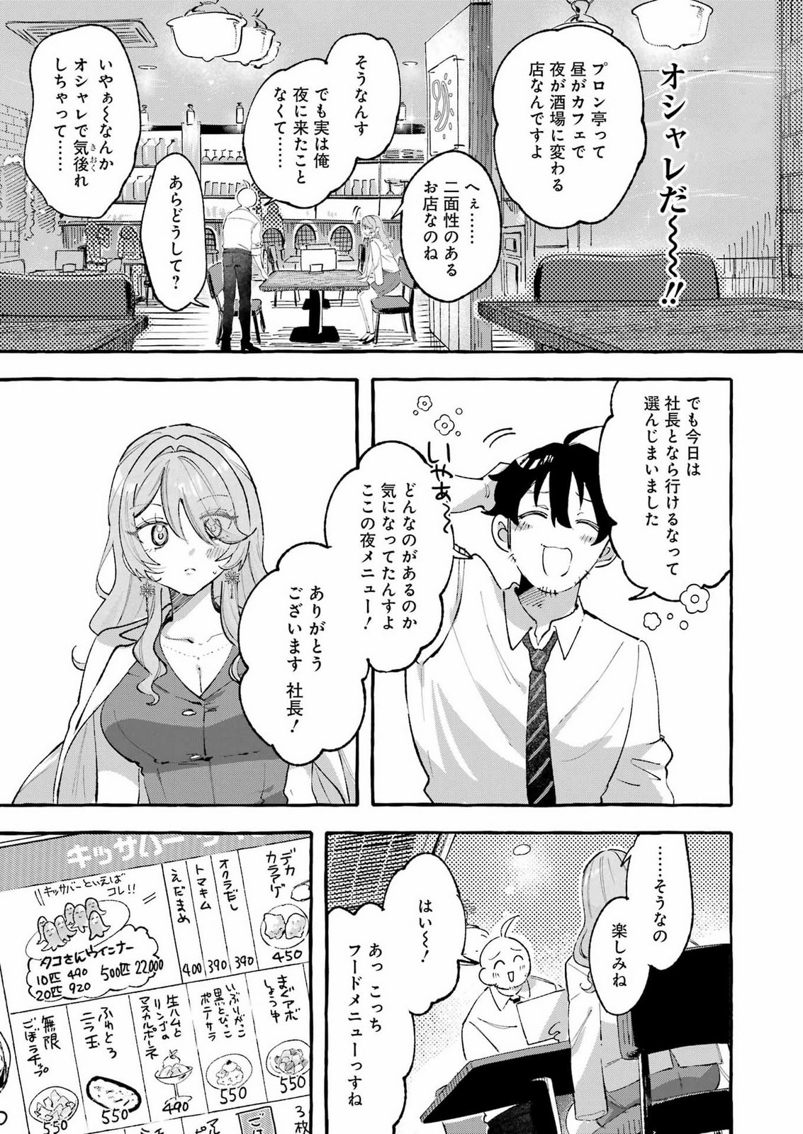 Yotta Hana ni wa Ura ga aru Chapter 12 5ページ