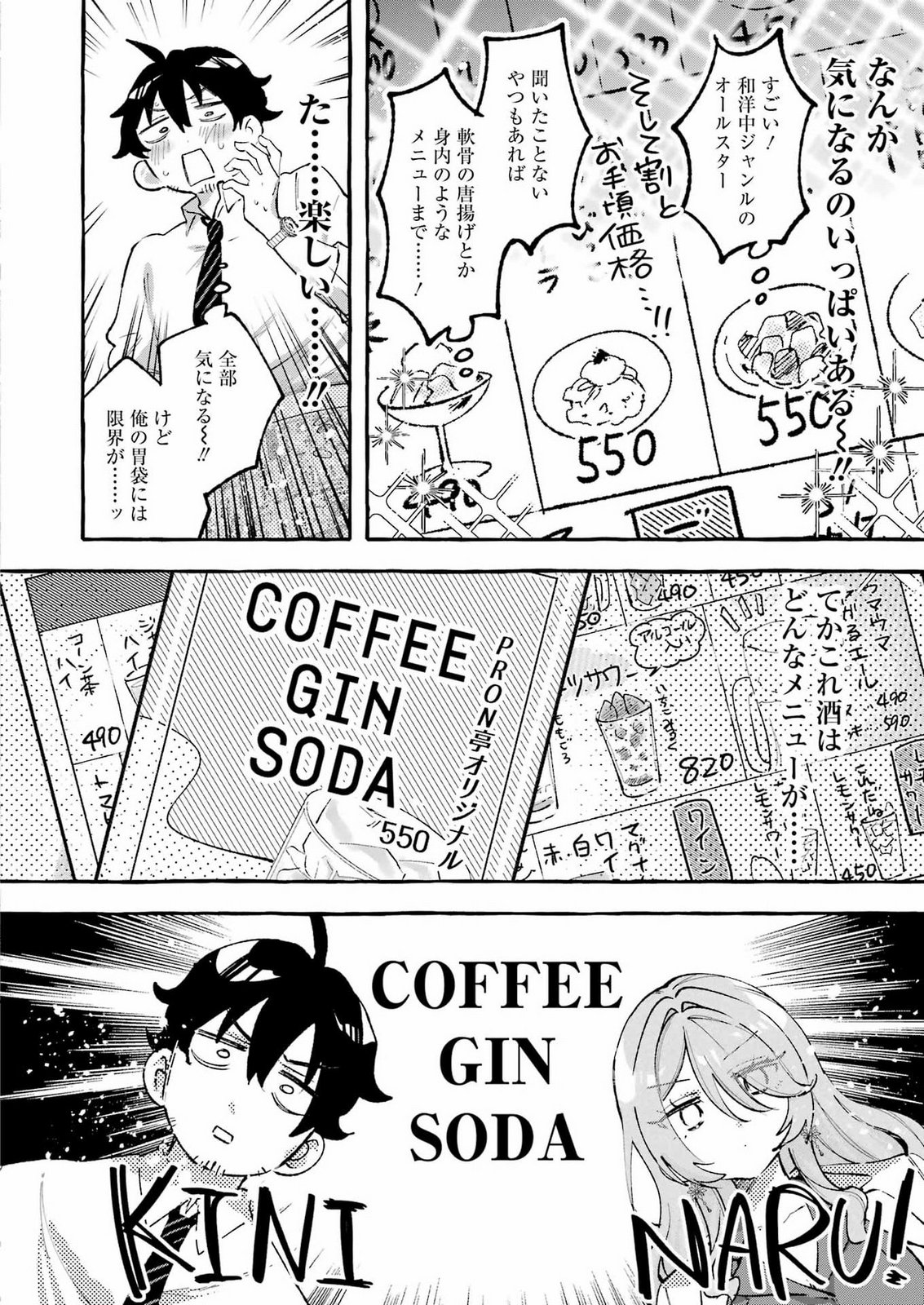 Yotta Hana ni wa Ura ga aru Chapter 12 6ページ