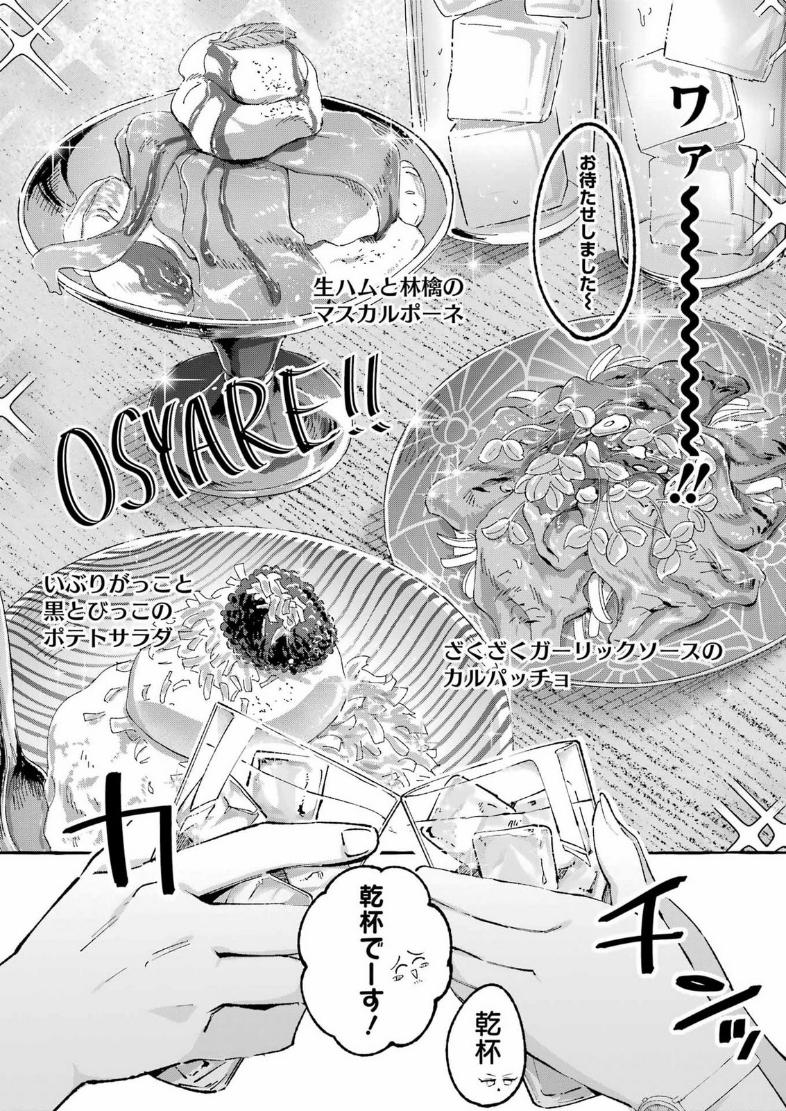 Yotta Hana ni wa Ura ga aru Chapter 12 7ページ