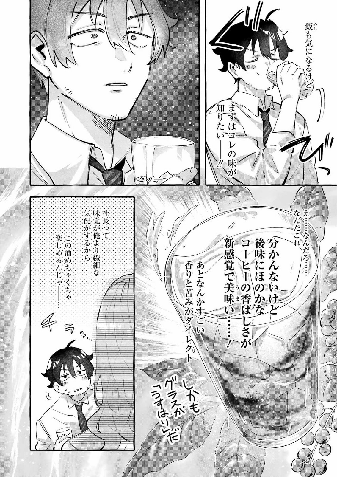 Yotta Hana ni wa Ura ga aru Chapter 12 8ページ