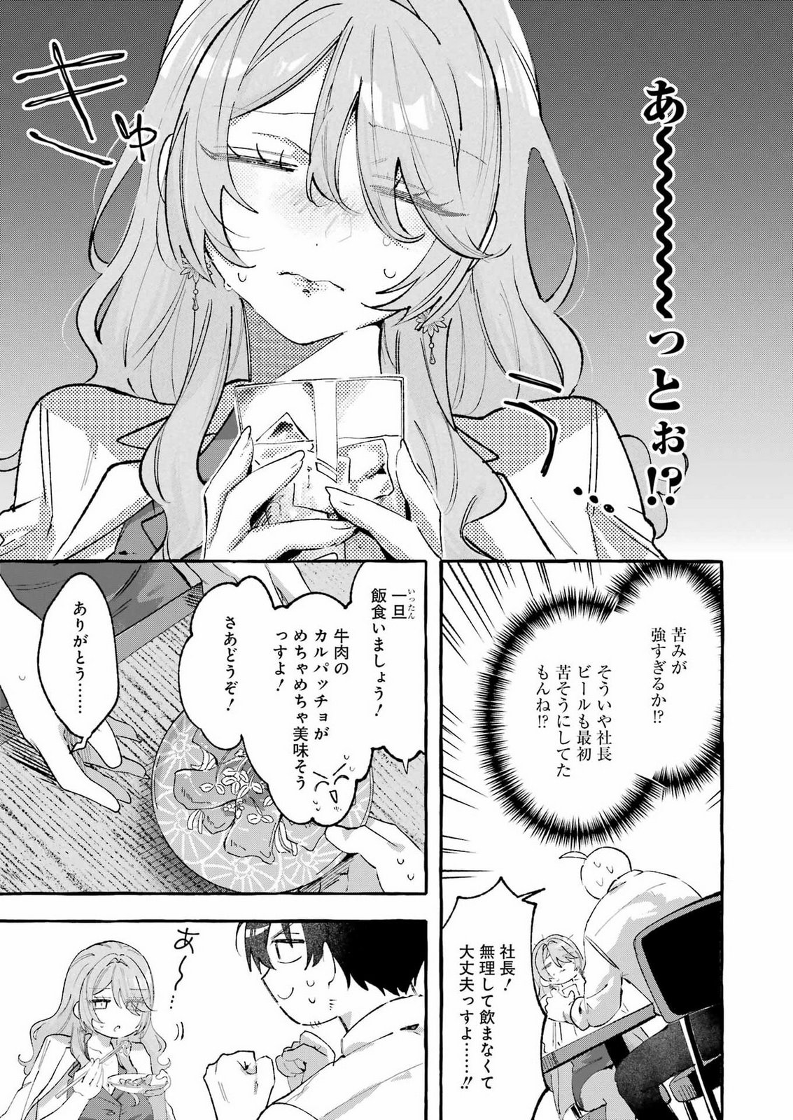 Yotta Hana ni wa Ura ga aru Chapter 12 9ページ