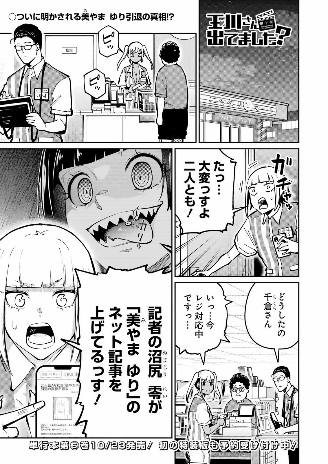 Tamagawa-san Detemashita? Chapter 33 1ページ
