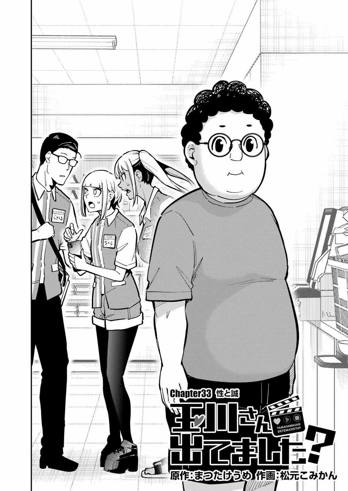 Tamagawa-san Detemashita? Chapter 33 2ページ