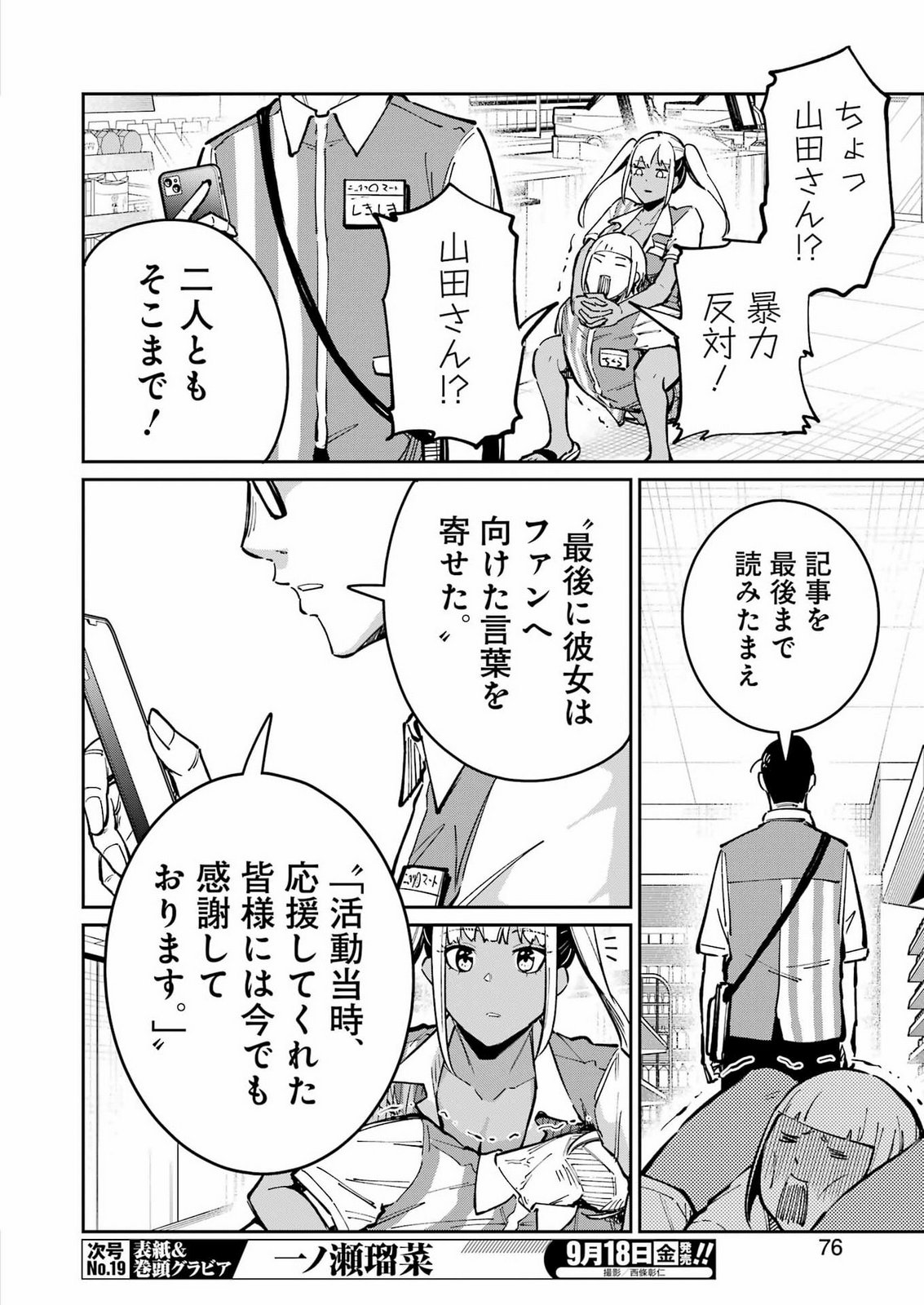 Tamagawa-san Detemashita? Chapter 33 14ページ