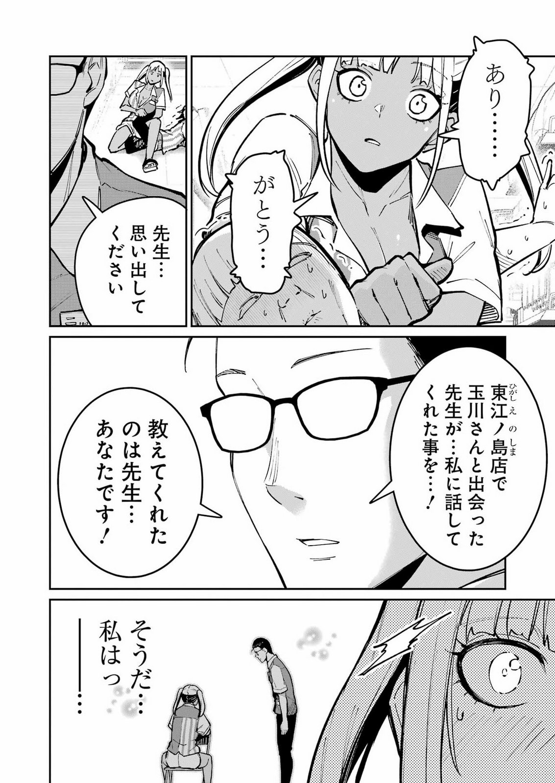 Tamagawa-san Detemashita? Chapter 33 16ページ