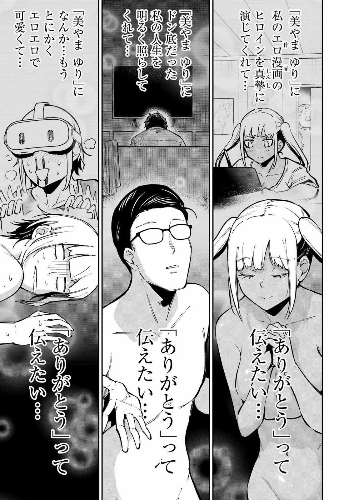 Tamagawa-san Detemashita? Chapter 33 17ページ