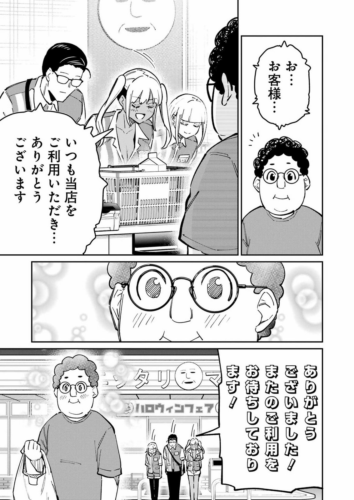 Tamagawa-san Detemashita? Chapter 33 19ページ