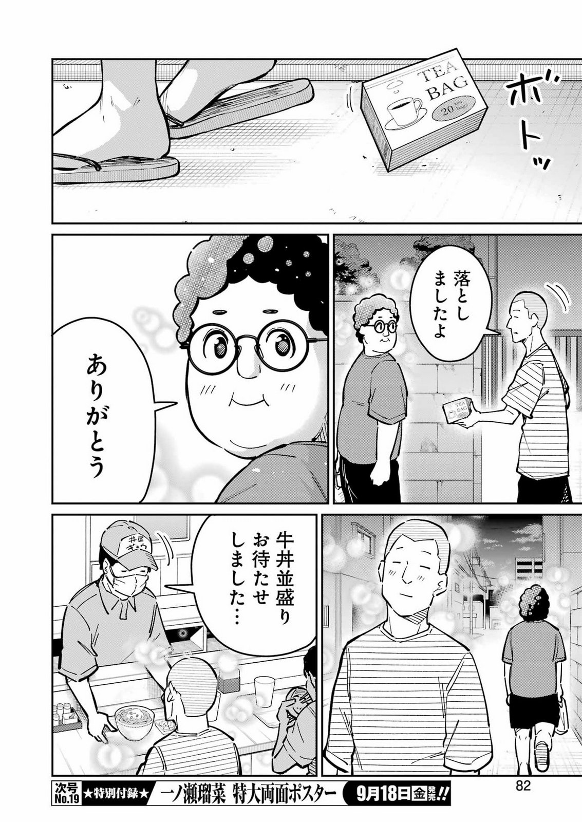 Tamagawa-san Detemashita? Chapter 33 20ページ