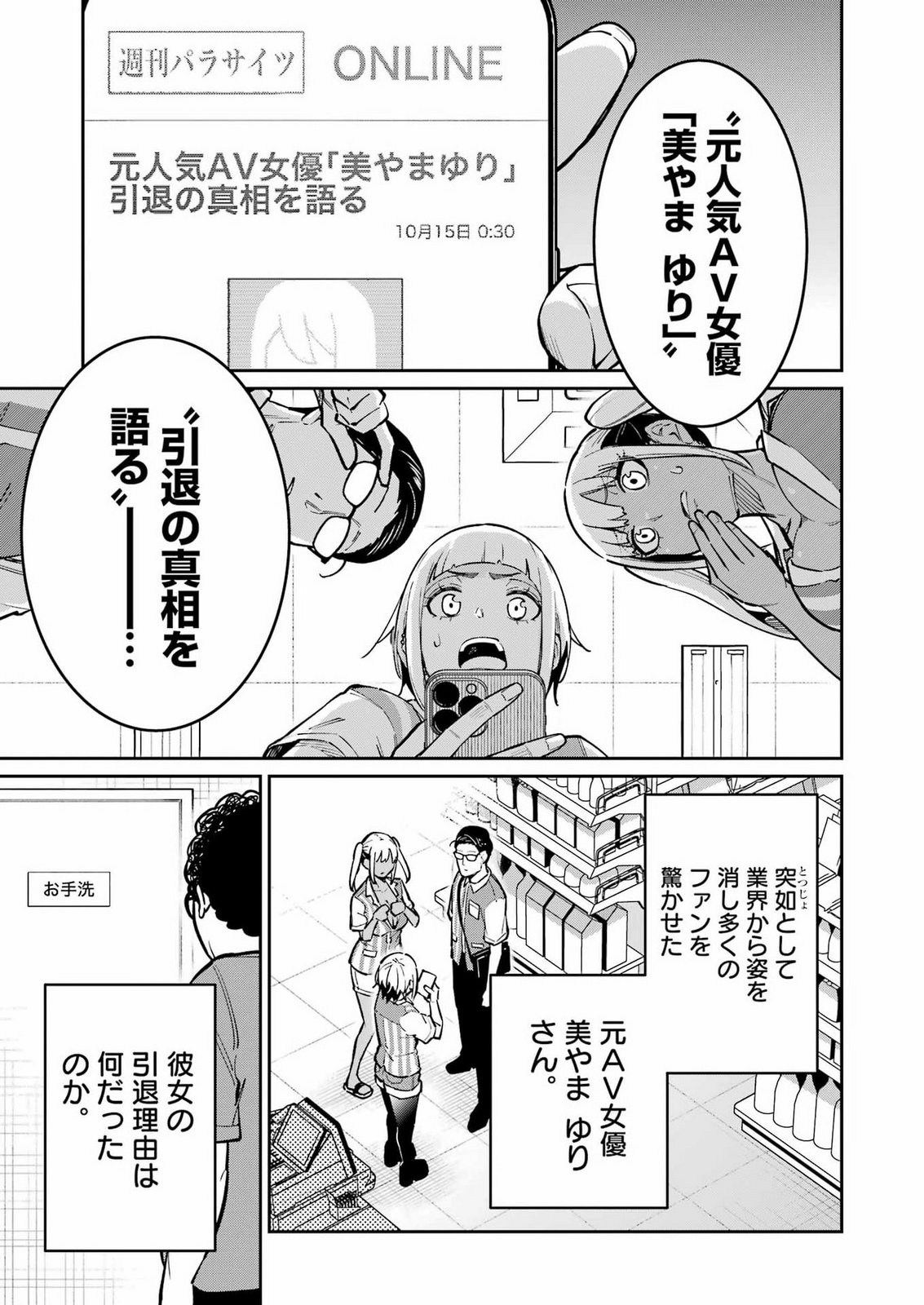 Tamagawa-san Detemashita? Chapter 33 3ページ