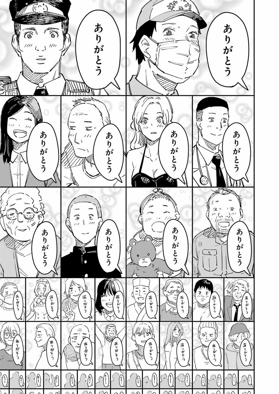 Tamagawa-san Detemashita? Chapter 33 21ページ