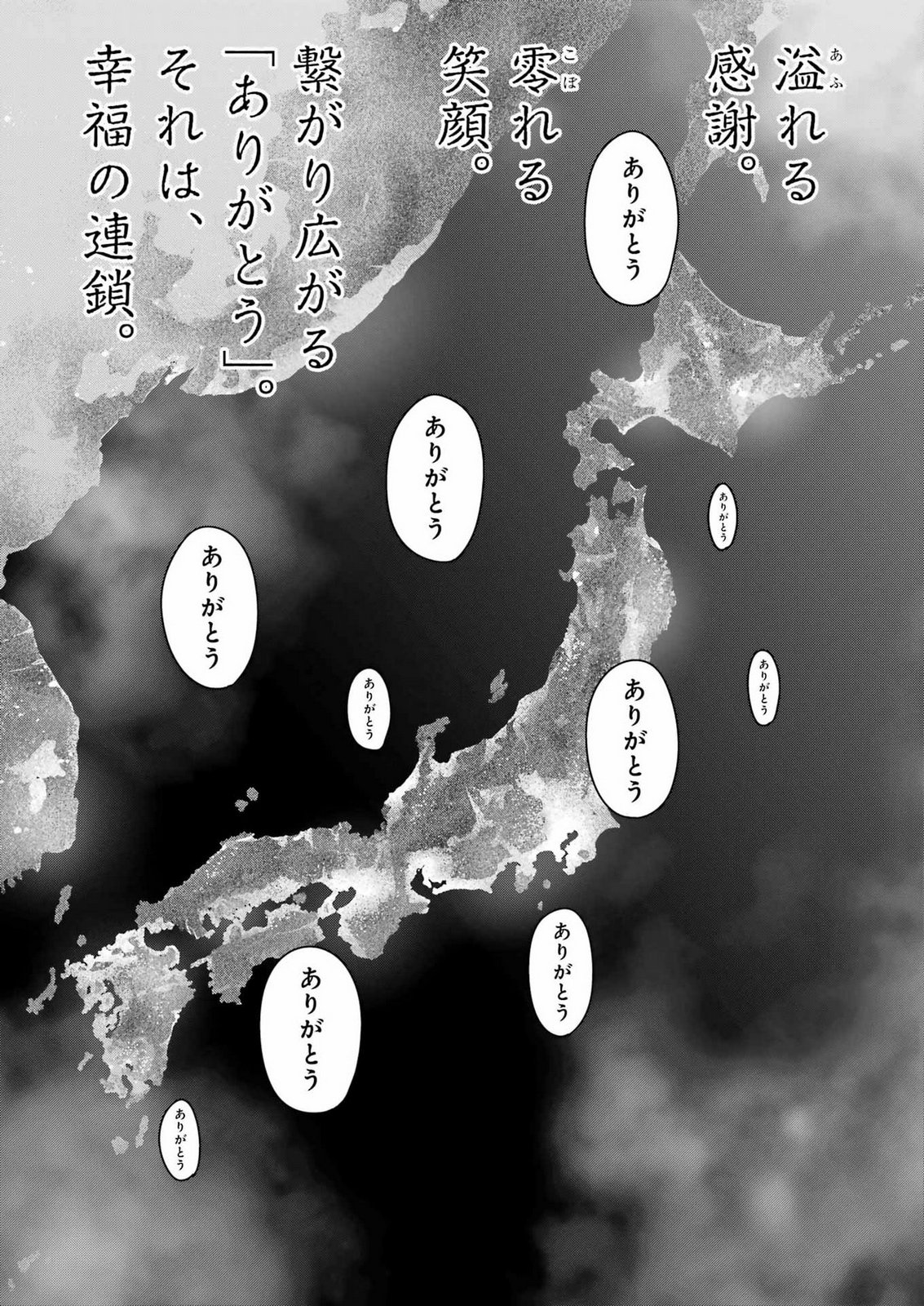 Tamagawa-san Detemashita? Chapter 33 22ページ