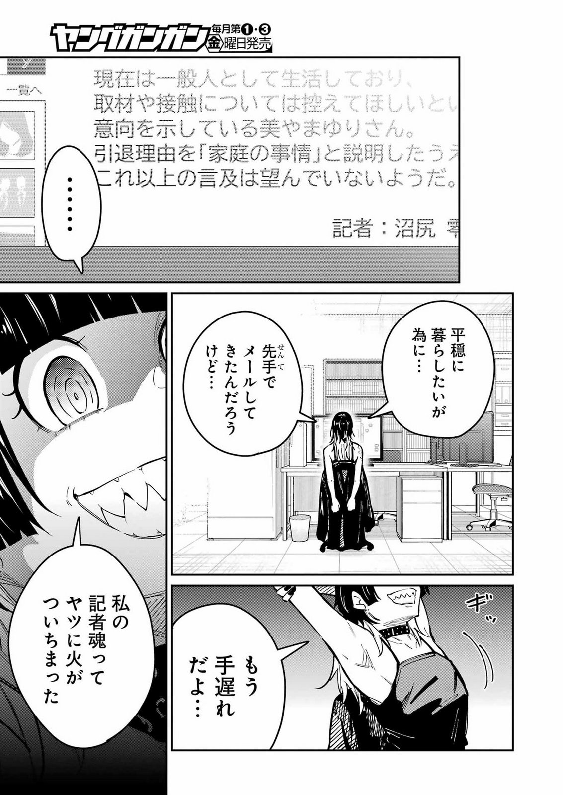 Tamagawa-san Detemashita? Chapter 33 25ページ