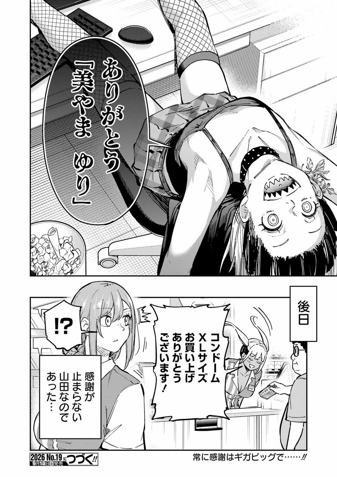 Tamagawa-san Detemashita? Chapter 33 26ページ