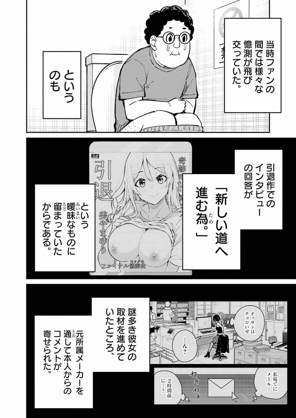 Tamagawa-san Detemashita? Chapter 33 4ページ