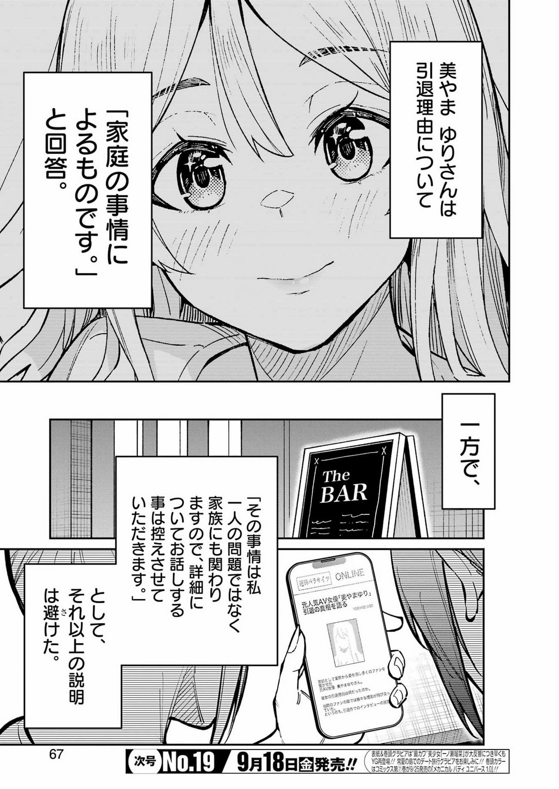 Tamagawa-san Detemashita? Chapter 33 5ページ