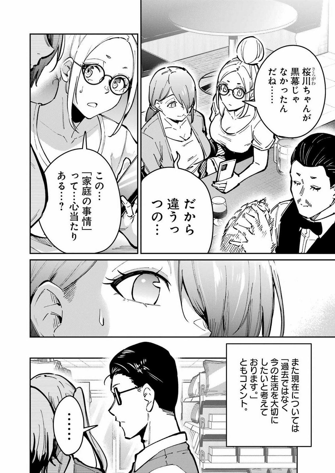 Tamagawa-san Detemashita? Chapter 33 6ページ