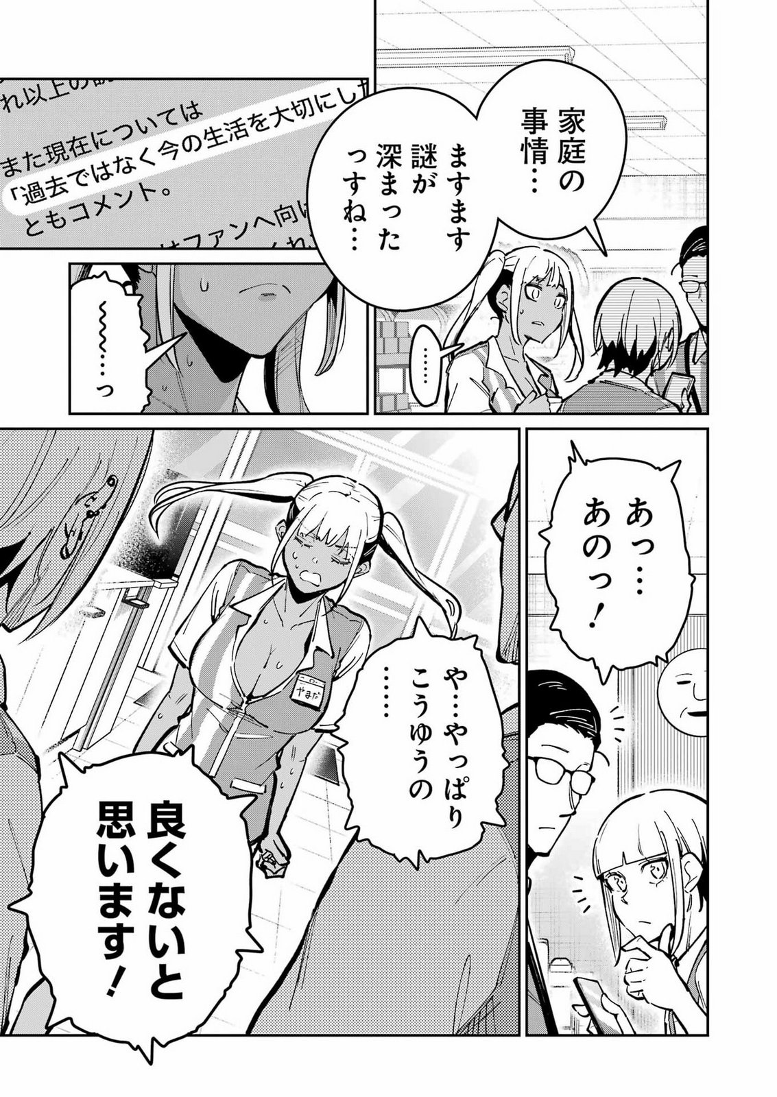 Tamagawa-san Detemashita? Chapter 33 7ページ