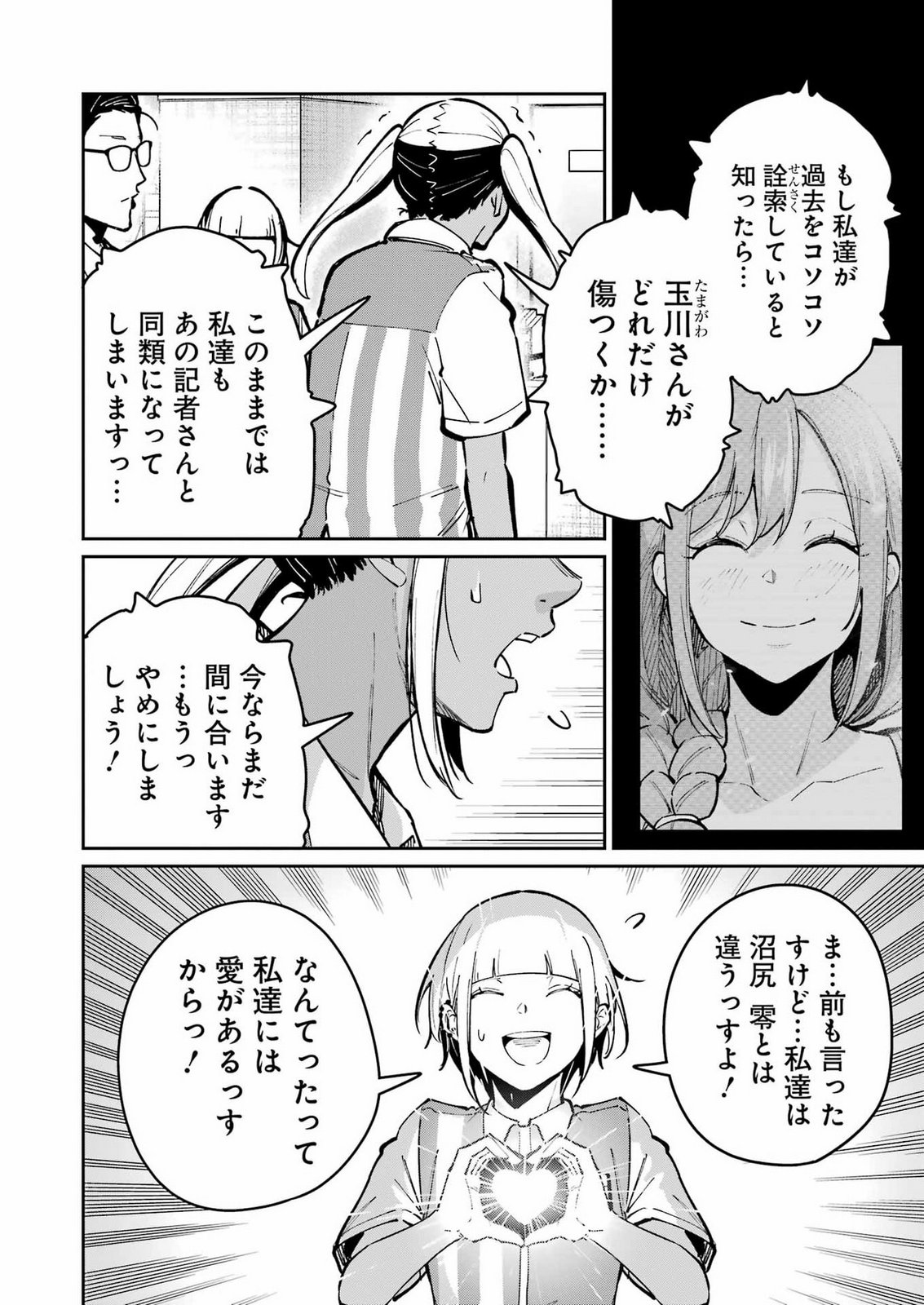 Tamagawa-san Detemashita? Chapter 33 8ページ