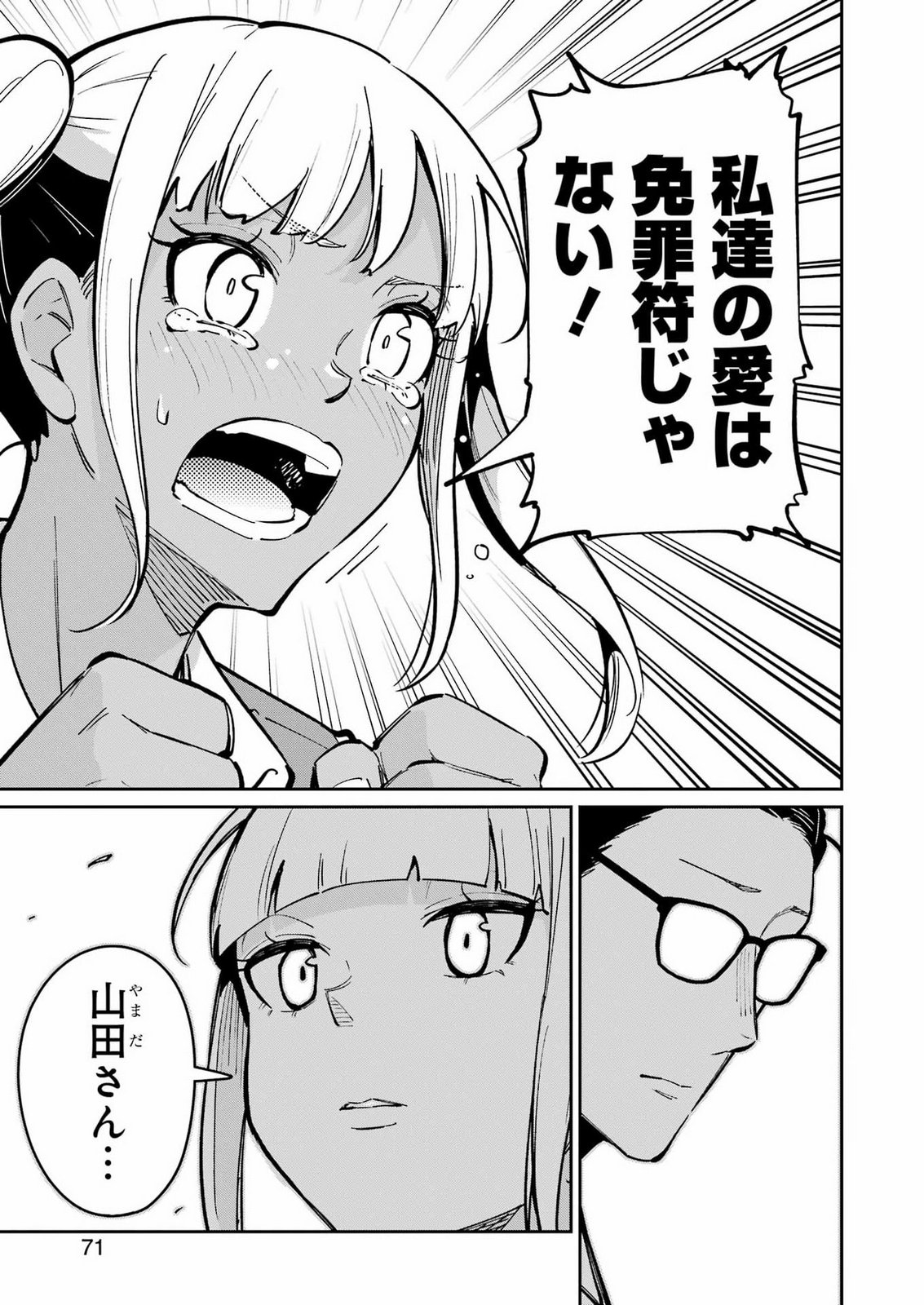 Tamagawa-san Detemashita? Chapter 33 9ページ