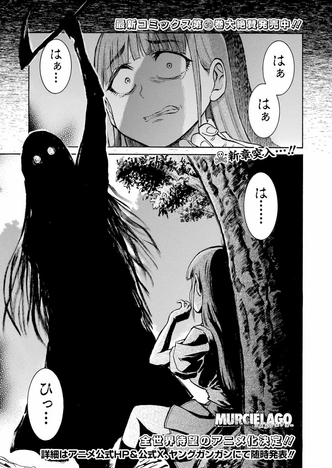 Murciélago Chapter 211 1ページ