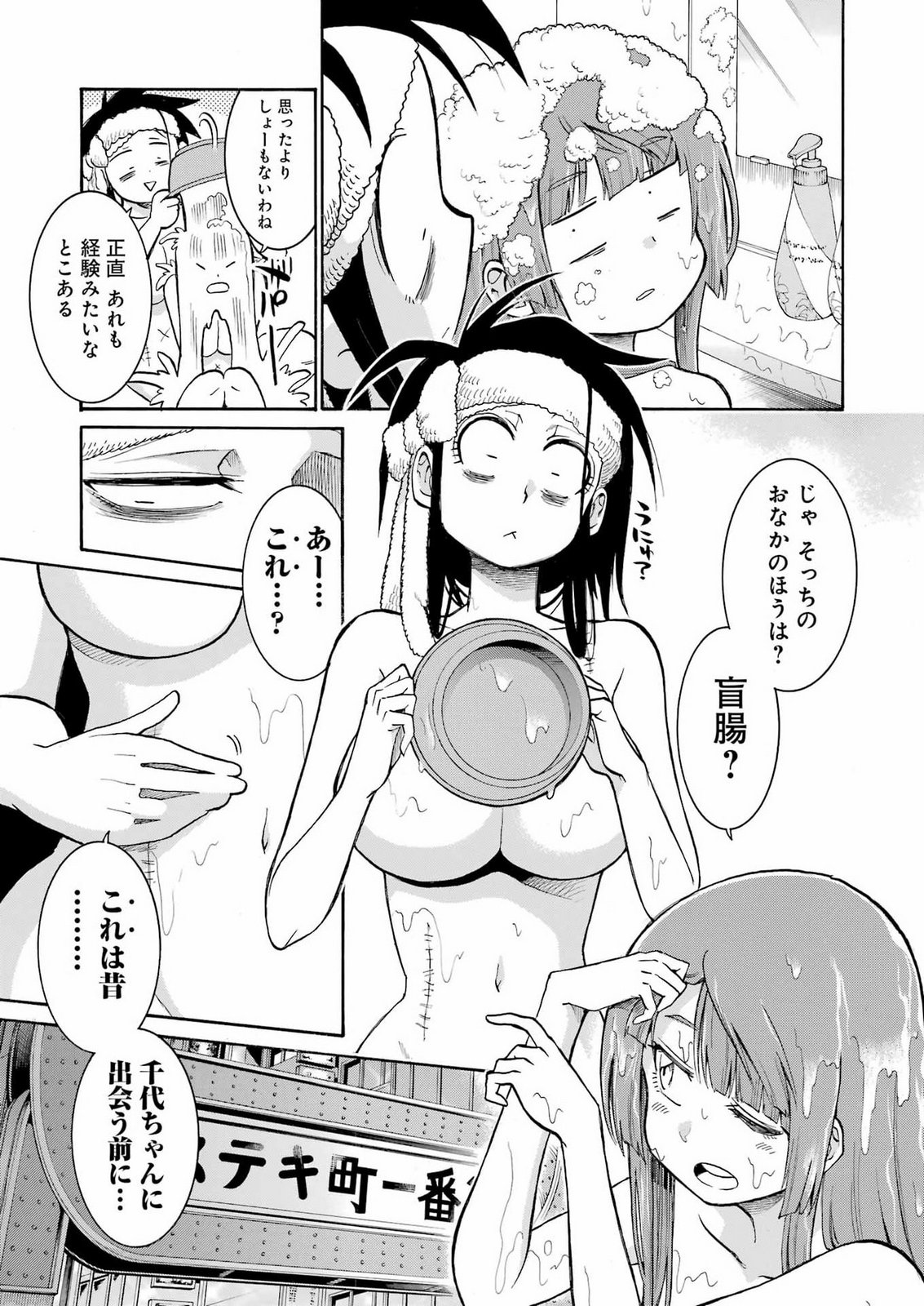 Murciélago Chapter 211 13ページ