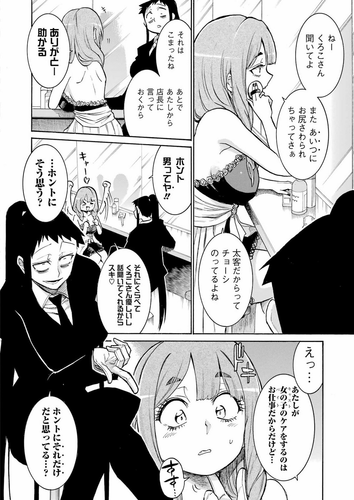Murciélago Chapter 211 14ページ