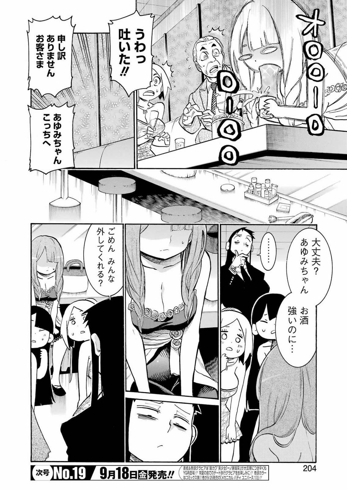 Murciélago Chapter 211 16ページ