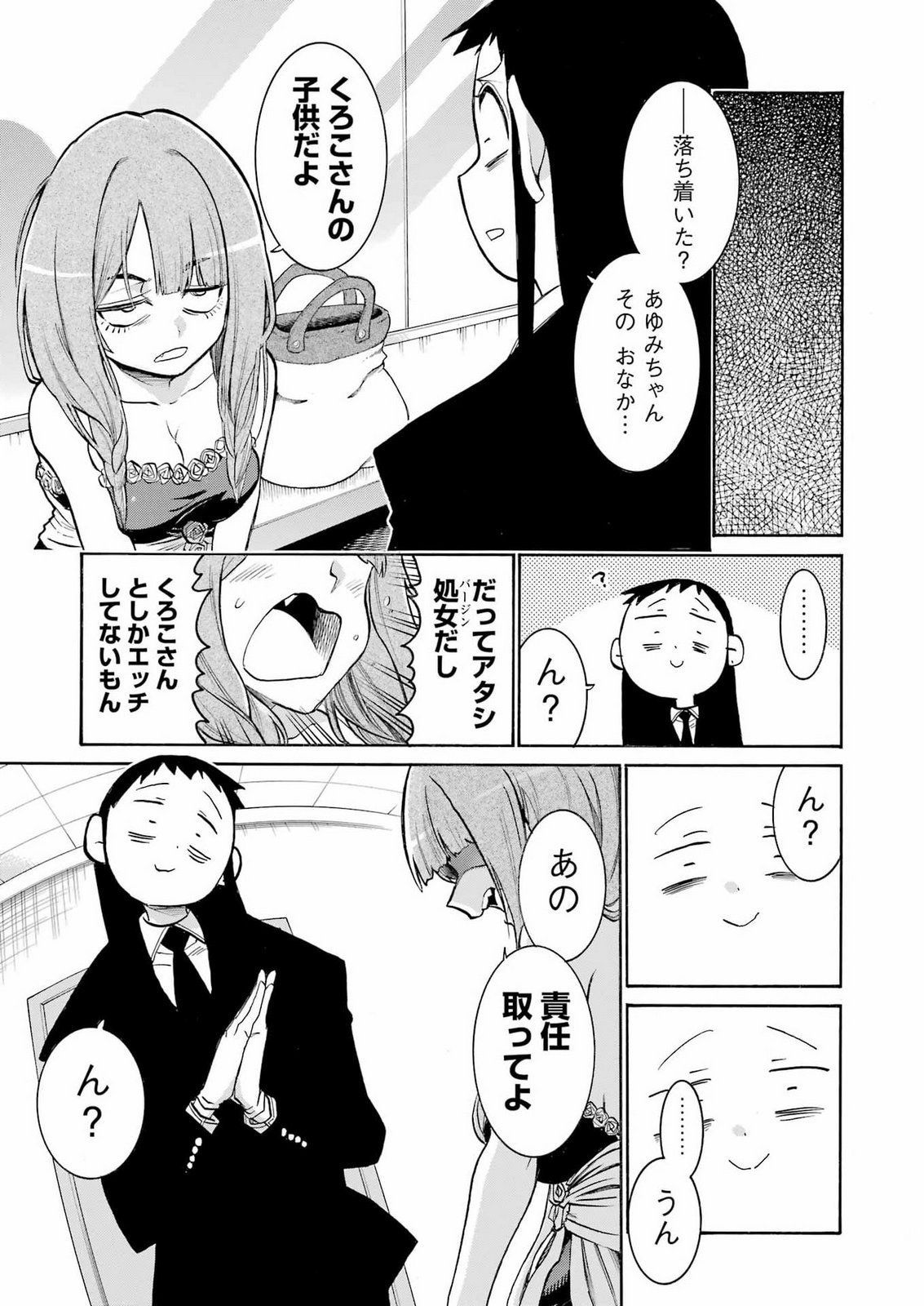 Murciélago Chapter 211 17ページ
