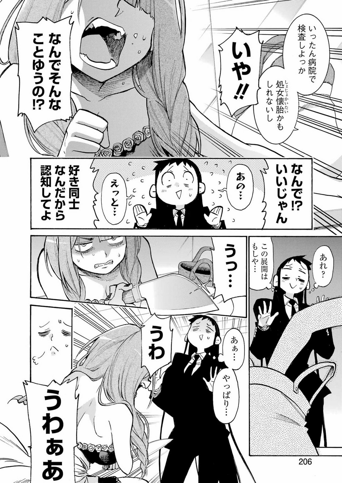 Murciélago Chapter 211 18ページ