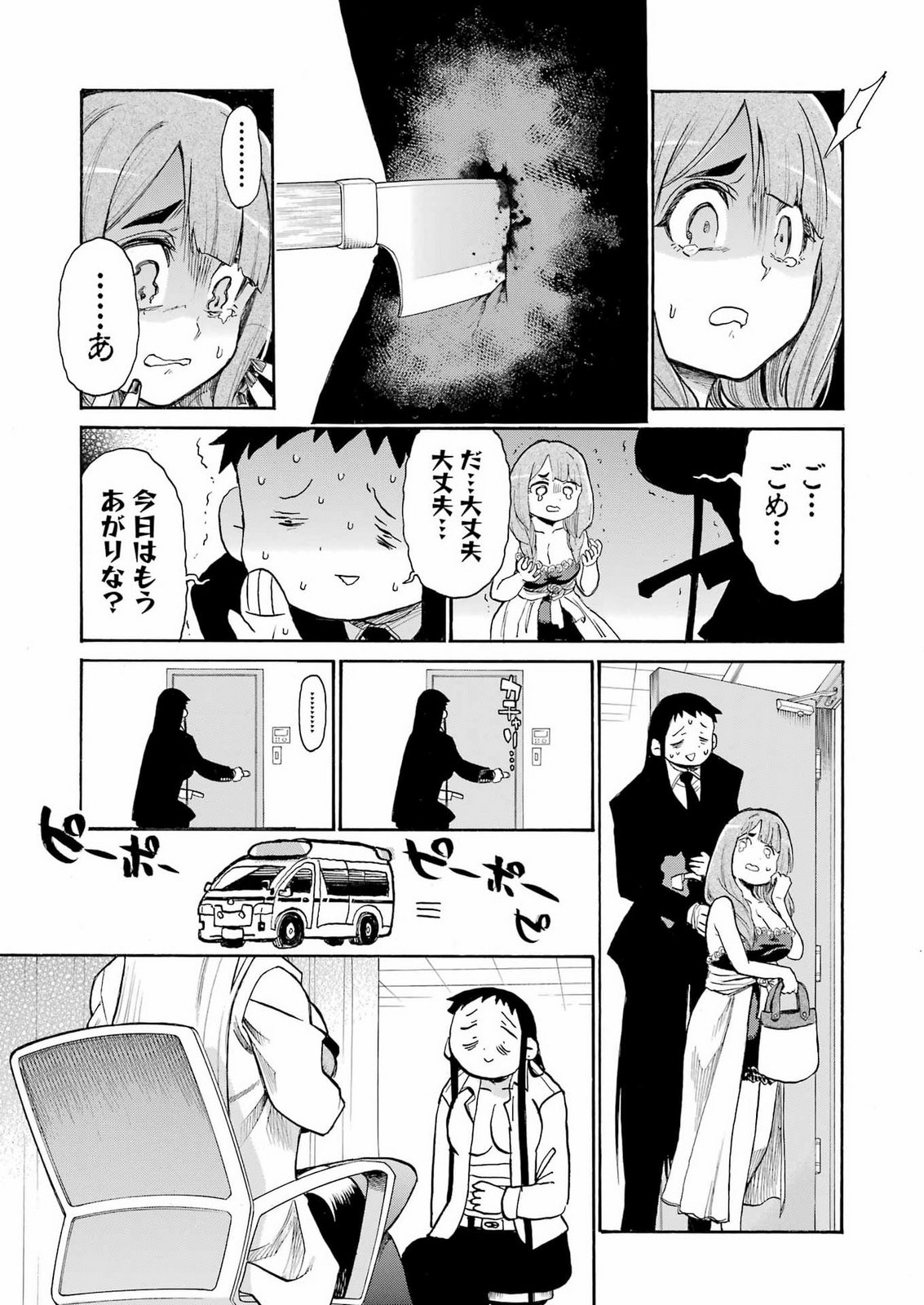 Murciélago Chapter 211 19ページ