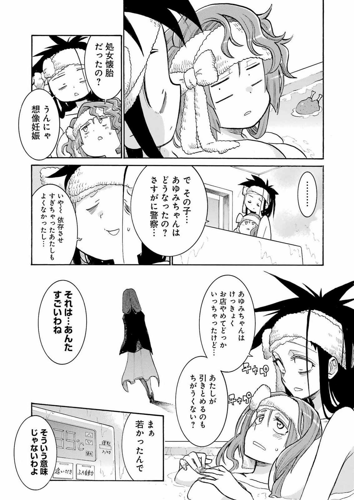 Murciélago Chapter 211 20ページ