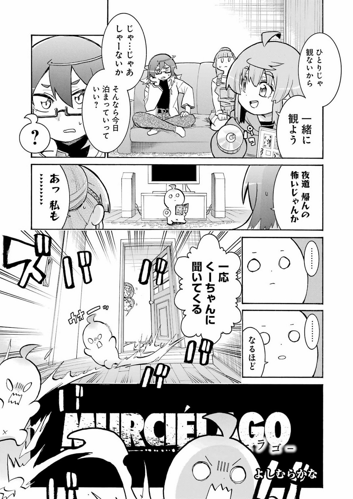 Murciélago Chapter 211 3ページ