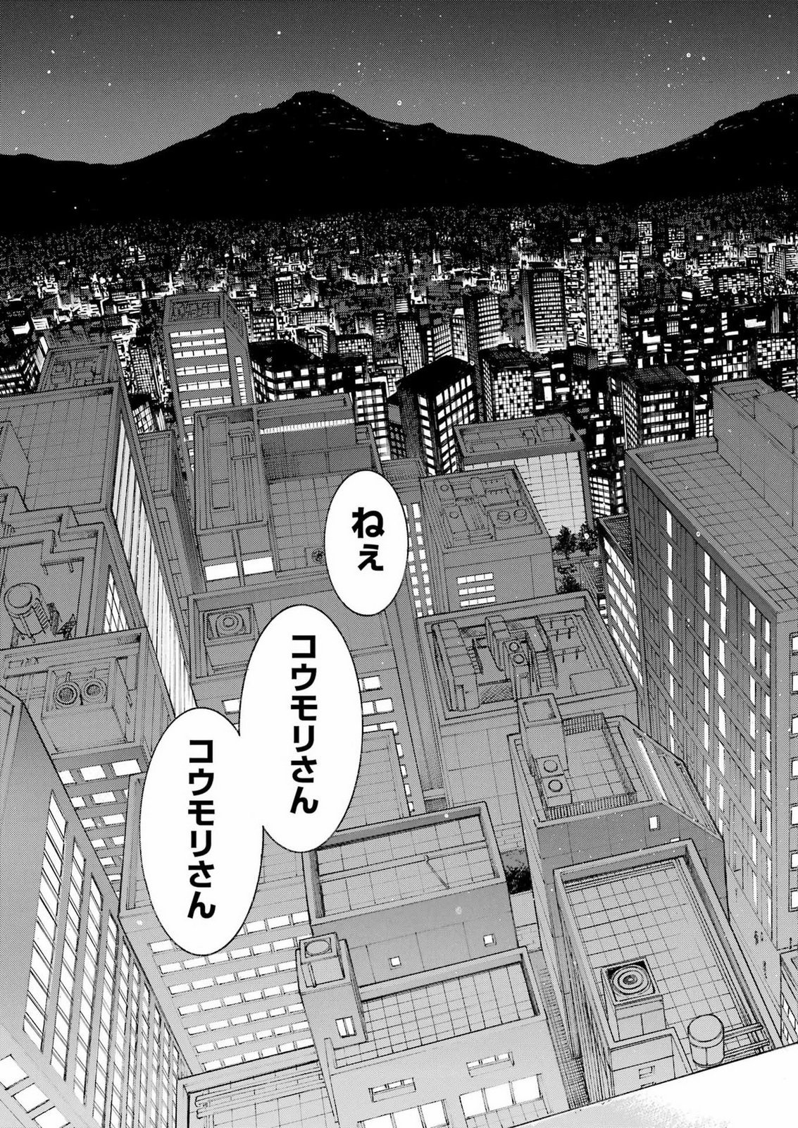 Murciélago Chapter 211 23ページ