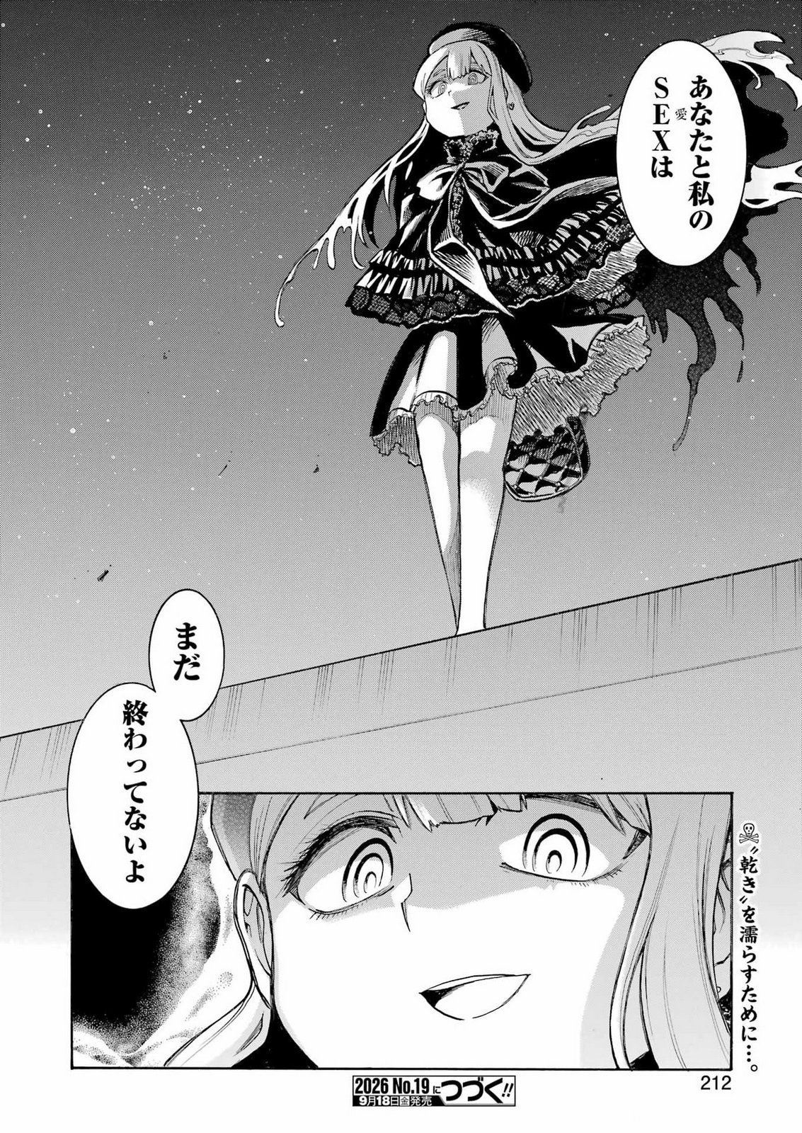Murciélago Chapter 211 24ページ