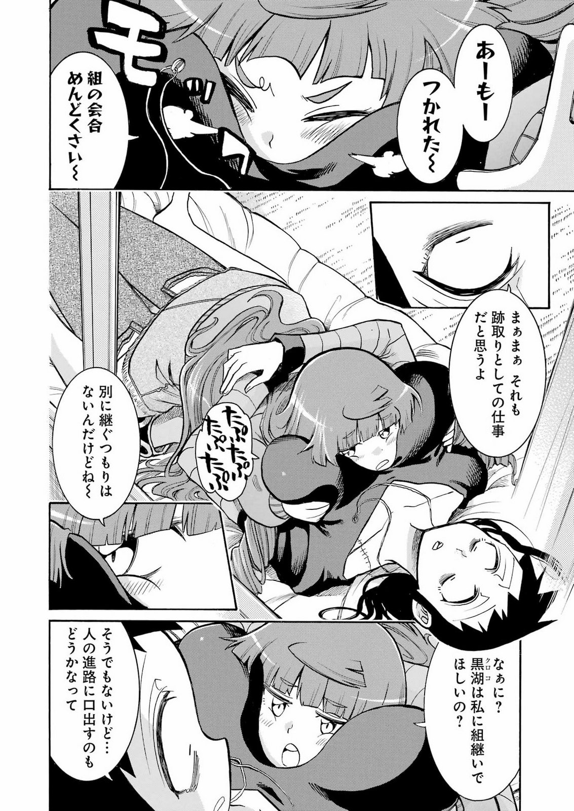 Murciélago Chapter 211 4ページ