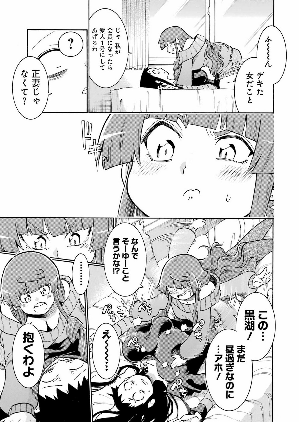 Murciélago Chapter 211 5ページ