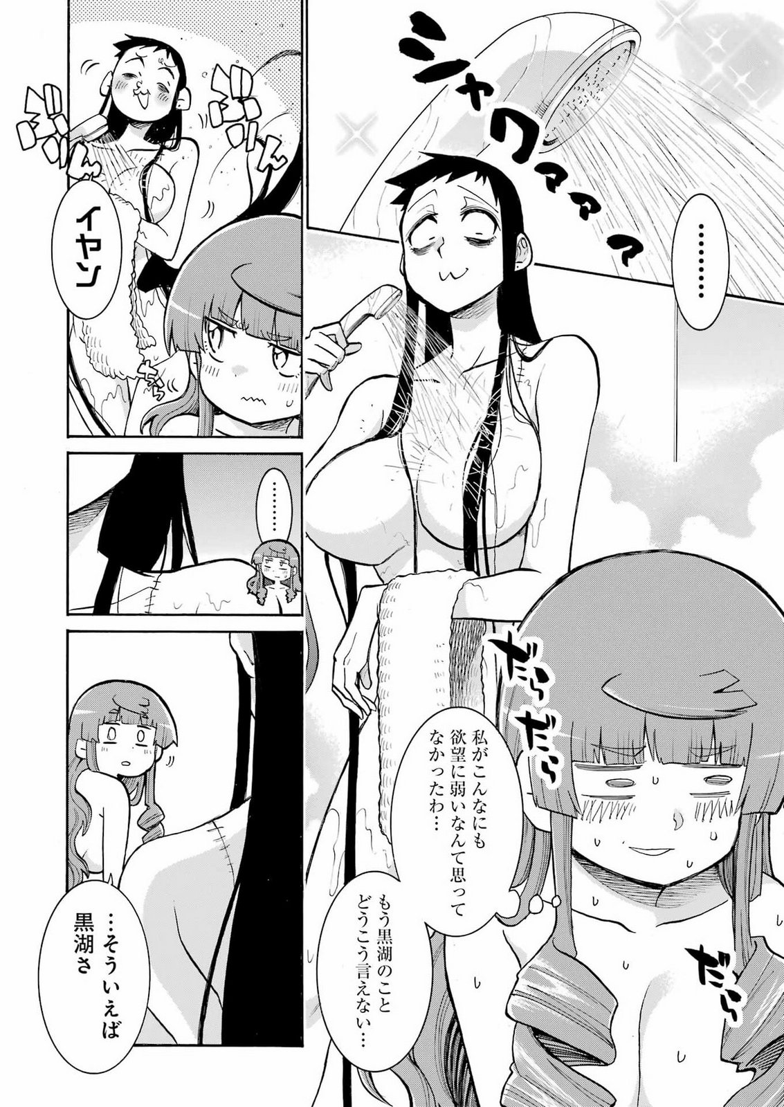 Murciélago Chapter 211 8ページ