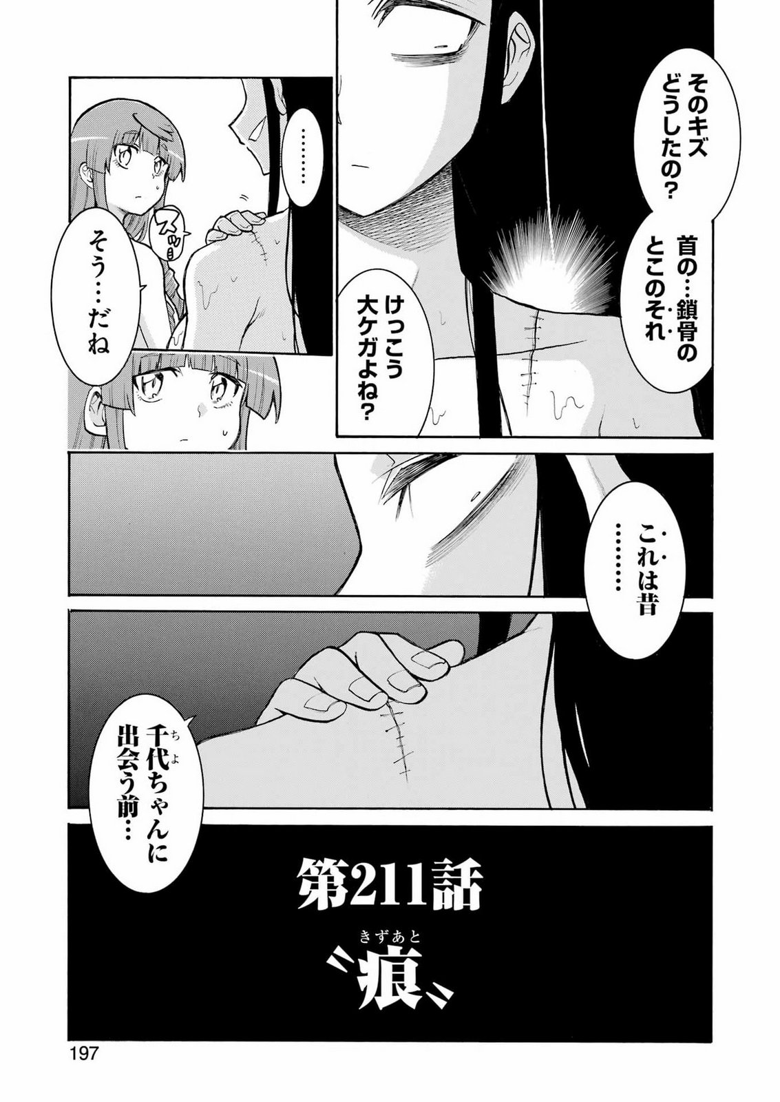Murciélago Chapter 211 9ページ