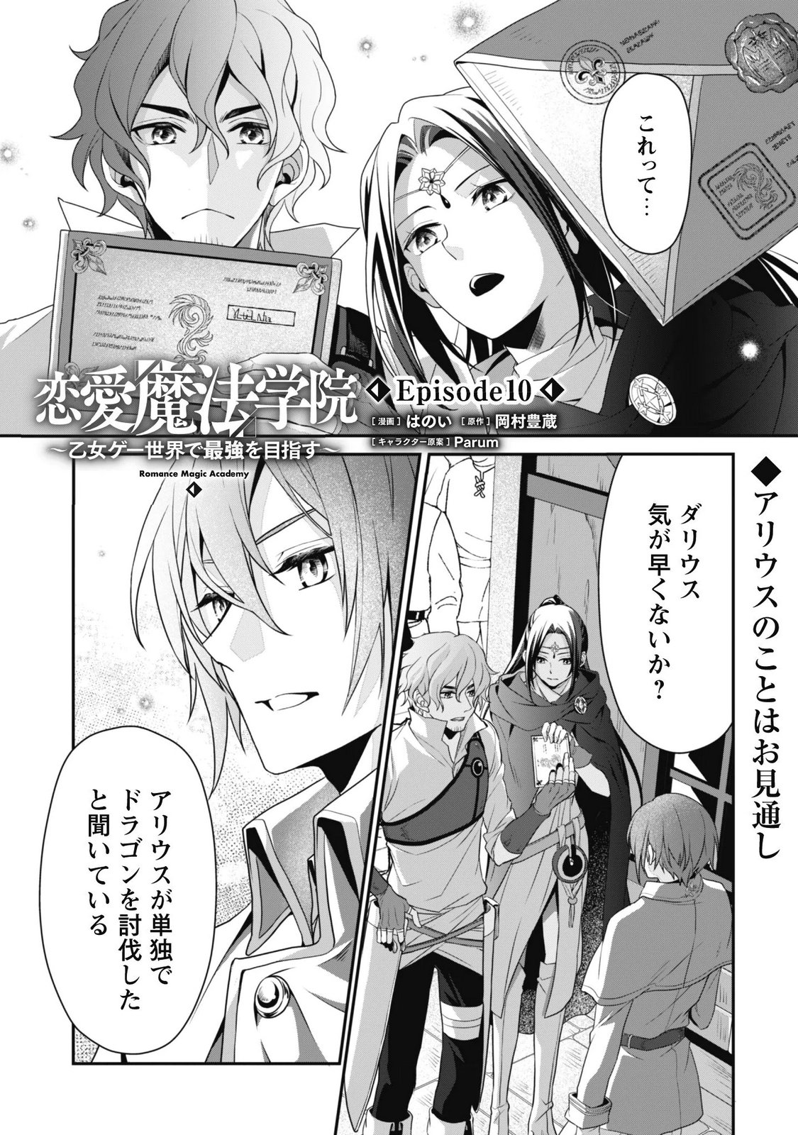 Renai Mahou Gakuin: Otomege Sekai de Saikyou wo Mezasu Chapter 10 1ページ