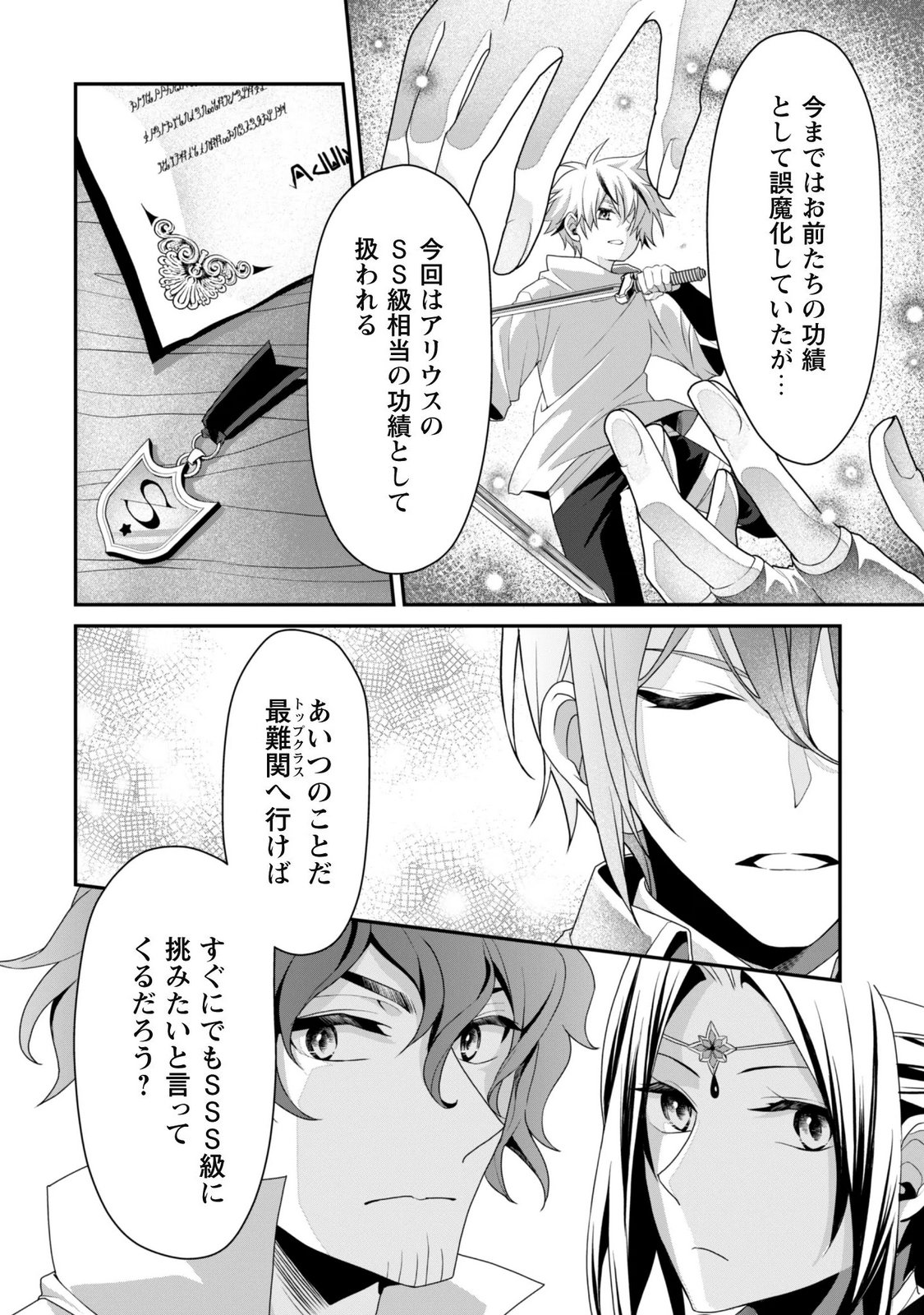 Renai Mahou Gakuin: Otomege Sekai de Saikyou wo Mezasu Chapter 10 2ページ