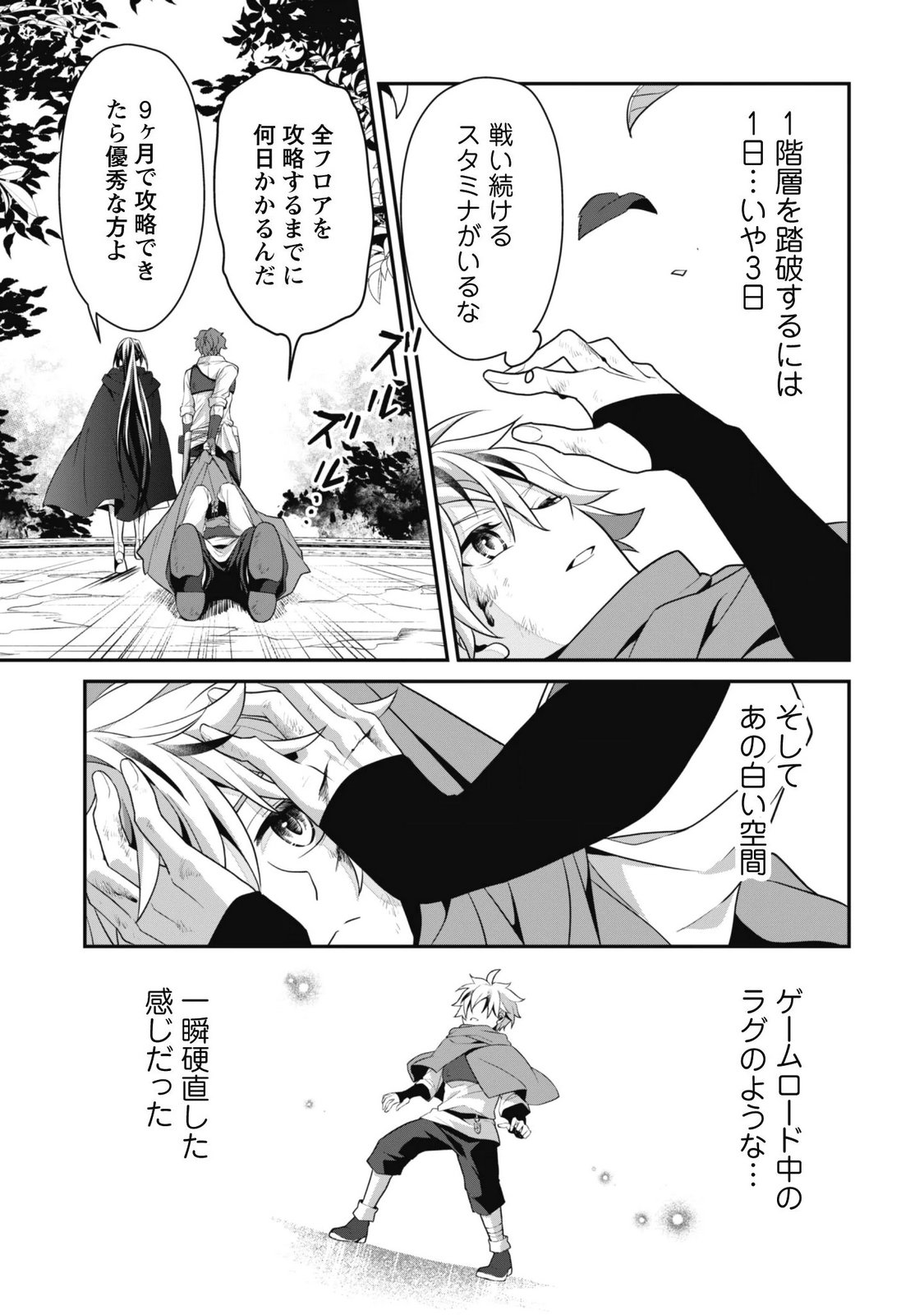 Renai Mahou Gakuin: Otomege Sekai de Saikyou wo Mezasu Chapter 10 11ページ