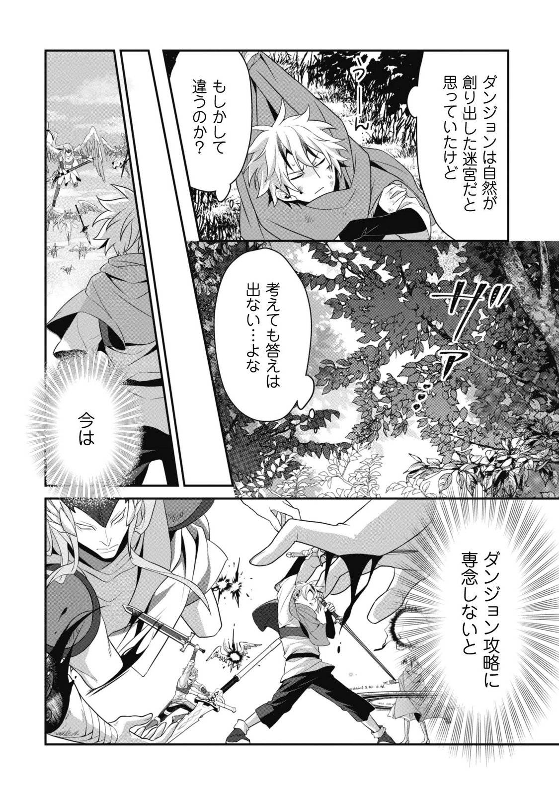 Renai Mahou Gakuin: Otomege Sekai de Saikyou wo Mezasu Chapter 10 12ページ