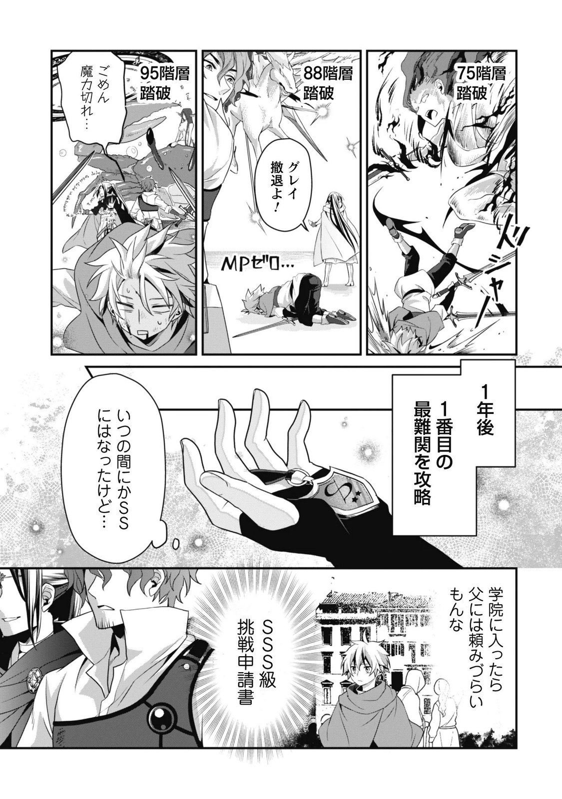 Renai Mahou Gakuin: Otomege Sekai de Saikyou wo Mezasu Chapter 10 13ページ