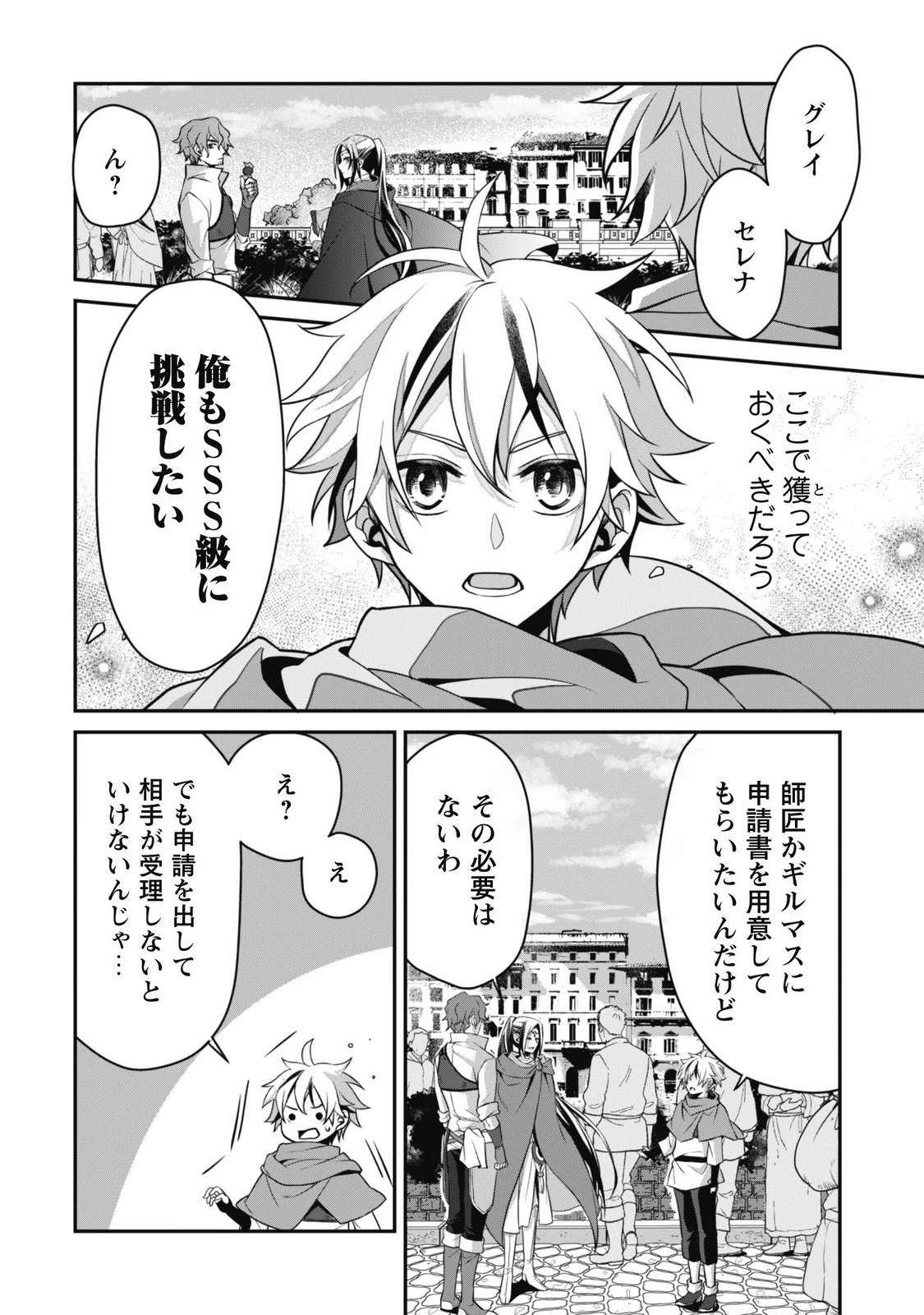 Renai Mahou Gakuin: Otomege Sekai de Saikyou wo Mezasu Chapter 10 14ページ