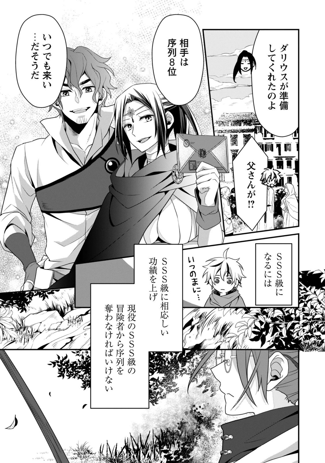 Renai Mahou Gakuin: Otomege Sekai de Saikyou wo Mezasu Chapter 10 15ページ