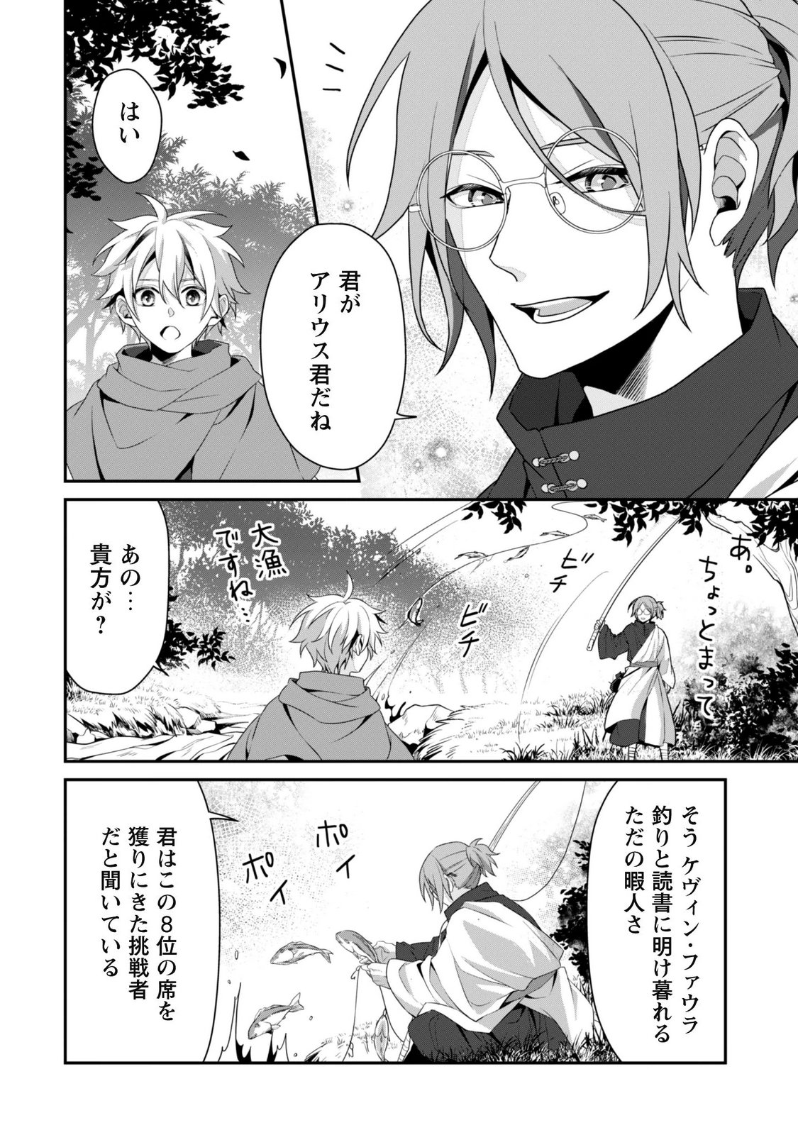 Renai Mahou Gakuin: Otomege Sekai de Saikyou wo Mezasu Chapter 10 16ページ